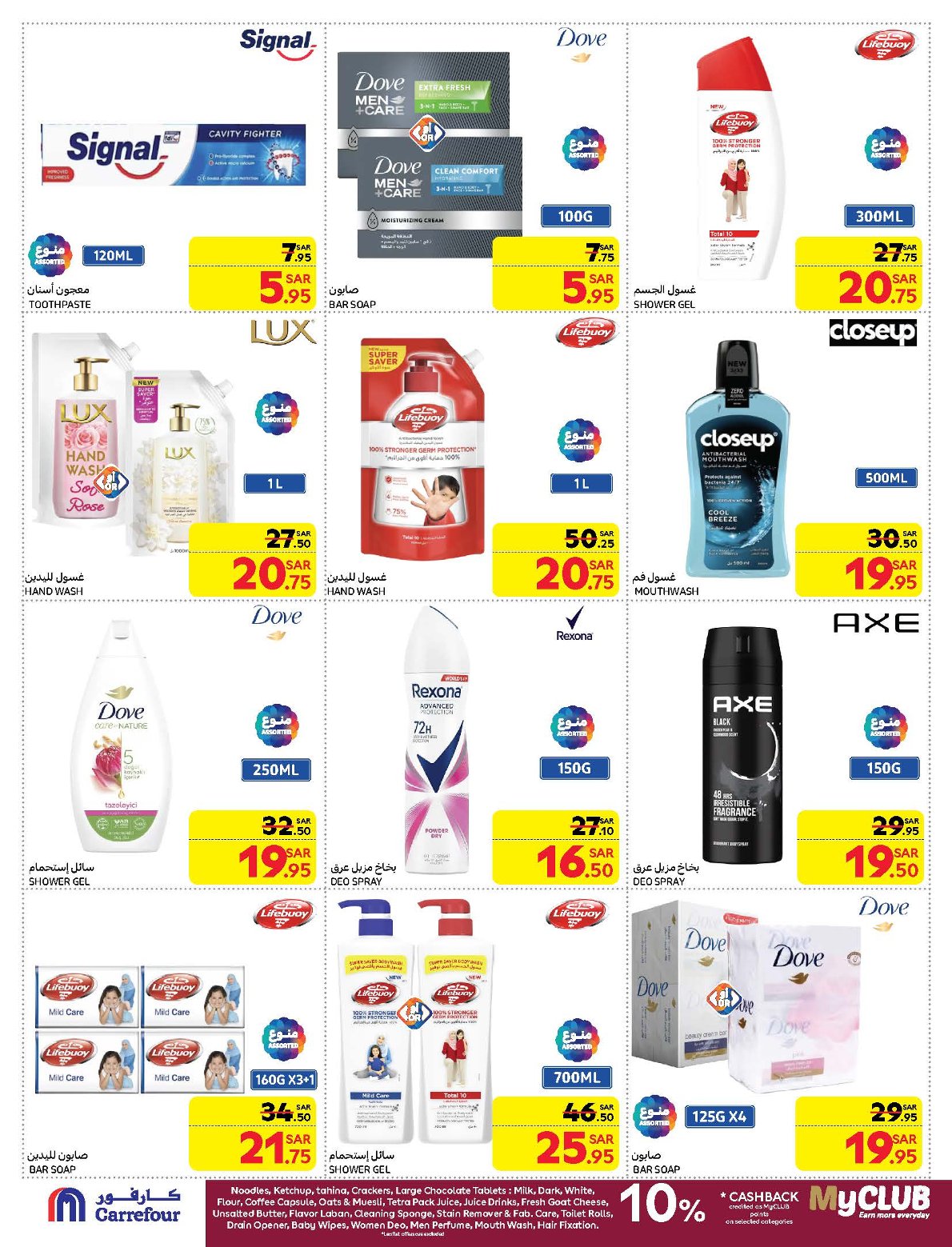 carrefour-saudi offers from 21jan to 28jan 2025 عروض كارفور السعودية من 21 يناير حتى 28 يناير 2025 صفحة رقم 45